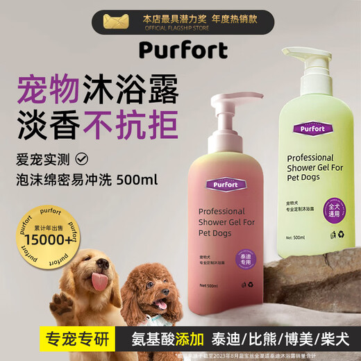 Purfort Pet Dog Shower Gel Teddy Bichon Pomeranian Golden Retriever Special All-Dog Universal Bath Shampoo Special for Teddy 500ml