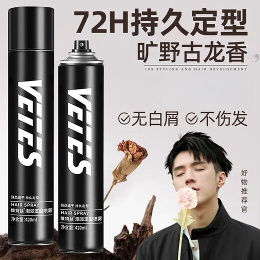 维特丝发胶喷雾定型男士干胶清香头发造型自然强力持久保湿摩丝发蜡发泥 VTS潮派定型啫喱150ml