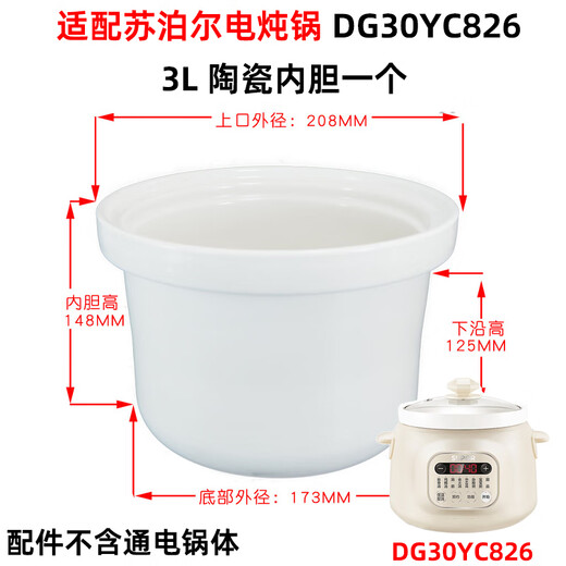 适配适用苏泊尔电炖锅DG30YC826/626陶瓷3L胆盖子配件20YC825/725 DG30YC826适配陶瓷胆+玻璃盖一套
