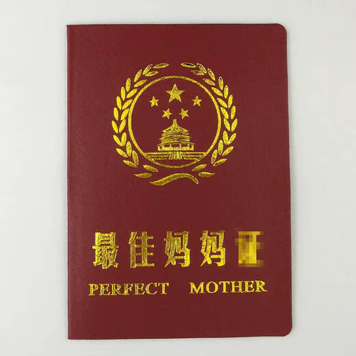 离婚证仿真结婚证书好老公老婆老师闺蜜证爸爸妈妈奖男友女友离婚 妈妈证1本配机密袋 12588