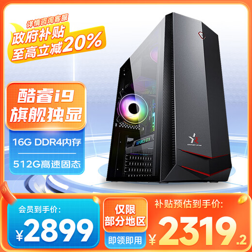Harmony Harmony Desktop Game Computer Host (Core i9/Game Exclusive Display/16G/512G) Commercial Office E-sports Complete Set