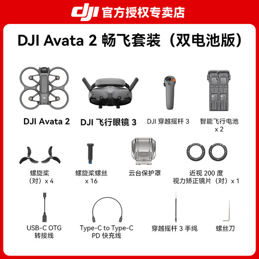 DJI Avata 2 drone crossing aircraft aerial photography HD professional immersive flying glasses exploration set HD first angle 10km remote control aircraft Avata 2 Changfei set (dual battery version) Standard + 256G memory card (valued at 160 yuan) Official standard Advanced package 4