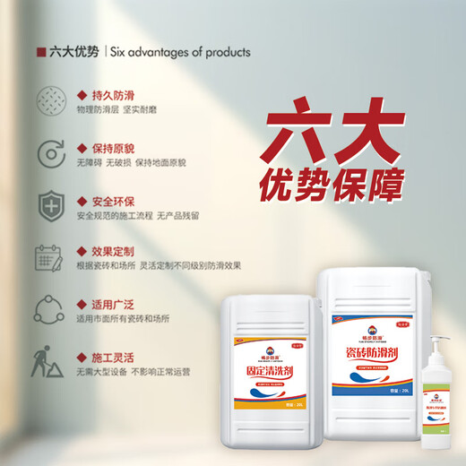 48 quick installation 48 quick installation tile anti-slip agent floor tile coating bathroom bathroom tiles hotel floor anti-slip service 1 square meter