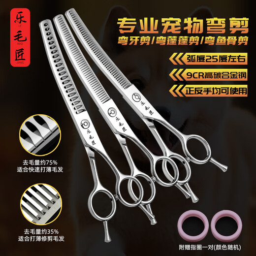 Le Maojiang open-shaped curved fishbone pet grooming shears 7-inch fine trimming and thinning curved tooth scissors curved fluffy scissors 7-inch curved natural + 7-inch curved tooth scissors - imported special grade steel