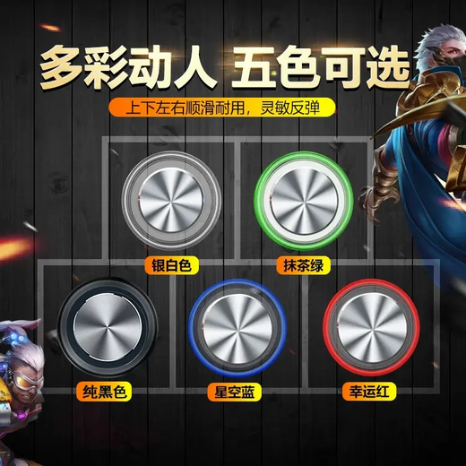 Mobile game moving goods suitable for League of Legends auxiliary game controller joystick button king Apple Android electroplating model-black-1 piece No Specifications