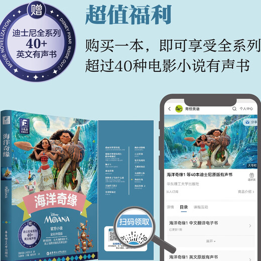 Disney movie bilingual reading/English original version Moana + Moana 2 + Moana Moana 2 full-color upgraded version Moana 1 bilingual version without Specifications