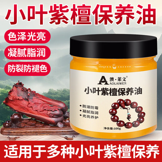 Australia Levin's small-leaf rosewood special care oil for wood carvings, furniture, cultural toys, bracelets, Buddhist beads, plate play, coloring, anti-crack care, beeswax, 1 bottle of small-leaf rosewood maintenance oil + tools