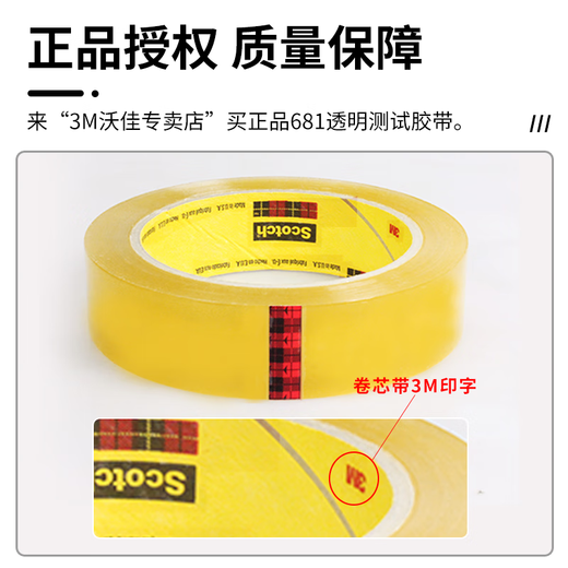 3M681百格测试胶带不留残胶 替代610-1PK思高百格测试油墨附着力 【681测试胶带】12.7mm*65.8米