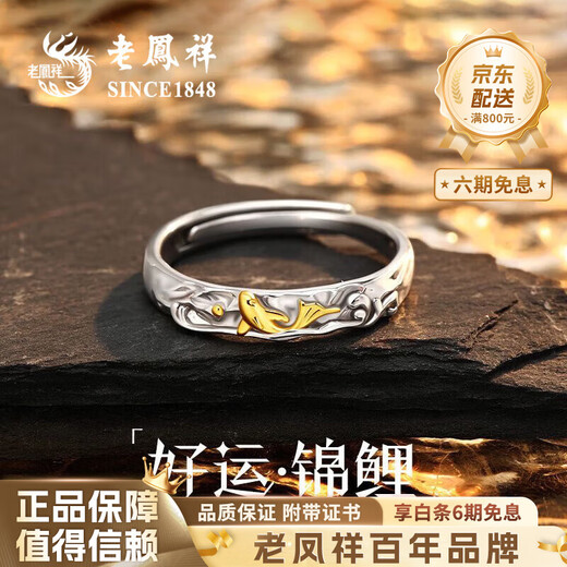 Lao Fengxiang's new Mobius ring, a pair of s925 silver couple's high-end birthday gift for girlfriend and wife, lucky koi ring, brand gift box