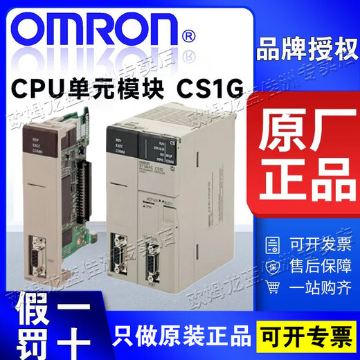 Omron (OMRON) original Omron CPU unit module CS1G-CPU45H CPU44H -CPU43H -CPU42H CS1G-CPU45H