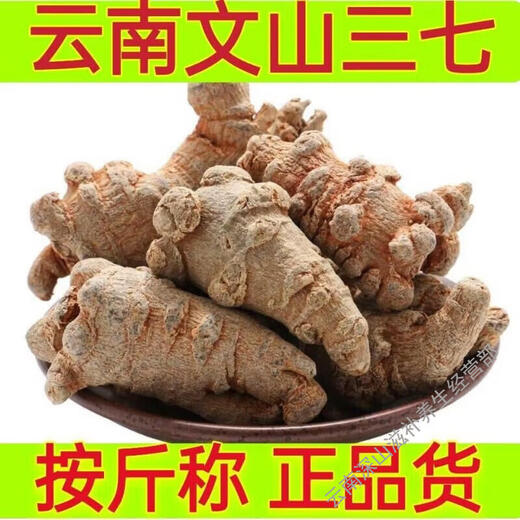 Yunnan Wenshan Chun Sanqi Wild Wild Fields Qi Prix de gros sans cire Sanqi Head Sanqi Flower Wake Soaked Agricultural Products 250g (30 pièces)