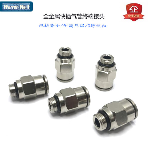 Suitable for G1/4 to 8-mile tube quick-insertion tracheal joint 6-G1/8 quick through 10-G3/8 terminal air nozzle resistant trachea 6-G1/8 1 minute