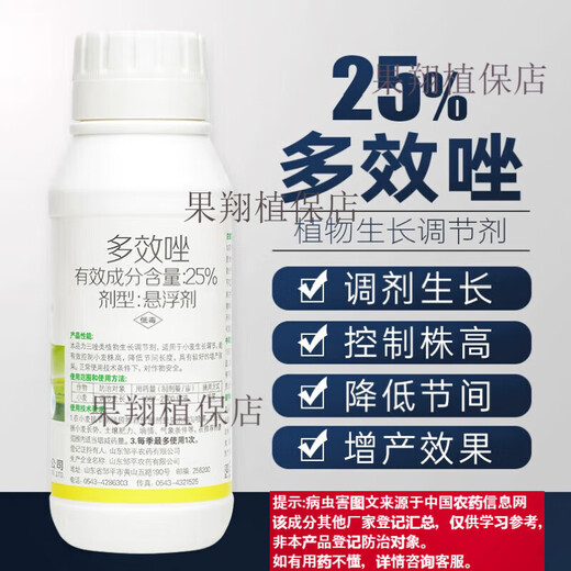 25% paclobutrazol citrus lychee fruit tree rice wheat growth control agent chlormequat pesticide plant growth regulator 500g