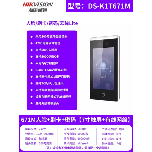 海康威视（HIKVISION）DS-K1T671M人脸识别门禁一体机F71刷卡指纹门禁机680 DS-K1T671BMF 7寸人脸+刷卡+密码+指