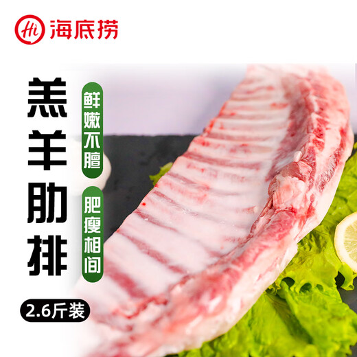 HI Haidilao original cut lamb chops net weight 2.6Jin Jin is equal to 0.5kg barbecue stew hot pot ingredients mutton