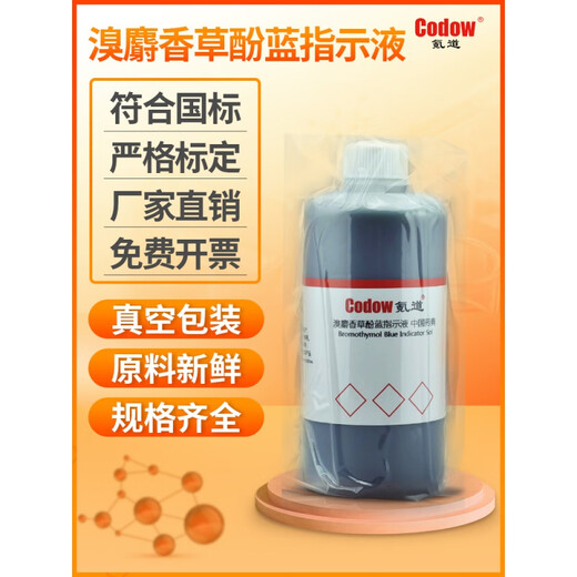 Bromothymol blue indicator solution Chinese Pharmacopoeia 0.5g/L 100ML