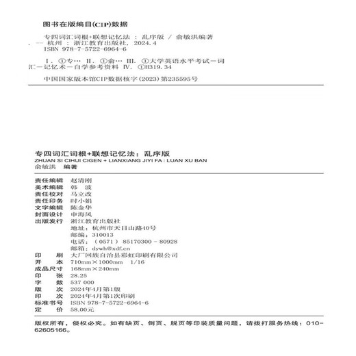 New Oriental Special Level 4 Vocabulary Roots + Associative Memory Method Scrambled Version Yu Minhong’s Green Book Professional Level 4 Vocabulary Memorization