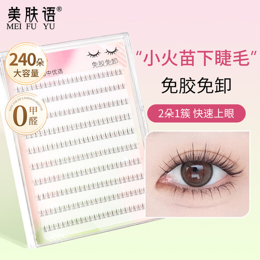 Beauty Skin Glue-free False Eyelashes (120 clusters of double-pointed small flame lower eyelashes) Eyelash Book Beginner's self-adhesive transparent stem MF8354