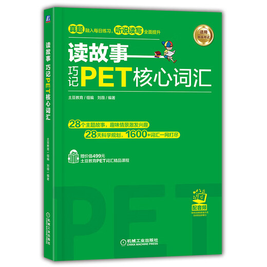 Dangdang Genuine Read the Story and Memorize PET Core Vocabulary
