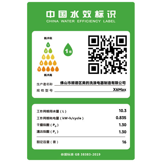 Midea Wanxiang X6Max built-in dishwasher 16 sets 105 hot air drying four-star disinfection one-click single disinfection UV sterilization frequency conversion decontamination all-in-one machine self-cleaning filter 20% national subsidy free door-to-door measurement