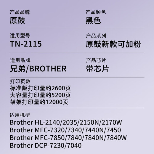 原鼓正品兄弟DCP-7030专用硒鼓 适Brother DCP7030粉盒墨盒TN2115打印机碳粉鼓架 大容量【原鼓正品粉盒】约5200页
