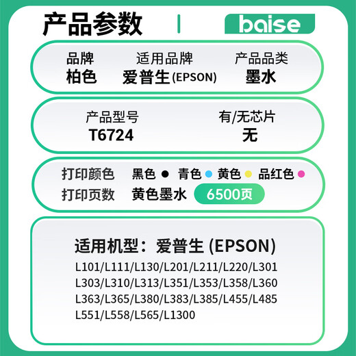 柏色适用爱普生672墨水L360 L380 L1300 L351 L383 L565墨仓式打印机墨水 【70ml】672墨水黄色墨水