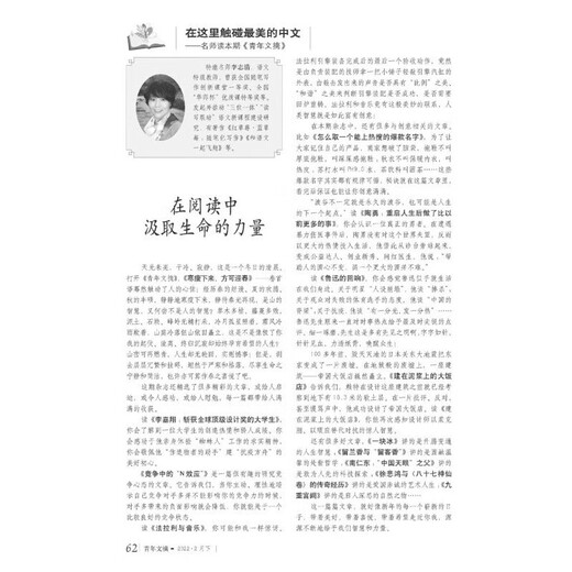 【官方正版】【多规格】青年文摘2022合订本第69-70-71-72卷春夏秋冬季卷合订本 第735-740期+741-746期+747-752+753-758期 校园期刊杂志初高中生作文素材读者意林文