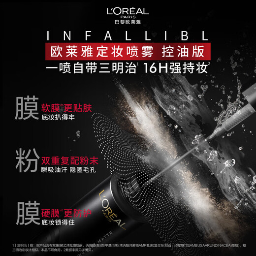 L'Oreal makeup setting spray oil control version 100ml loose powder anti-sweat matte long-lasting non-off makeup birthday gift for girlfriend