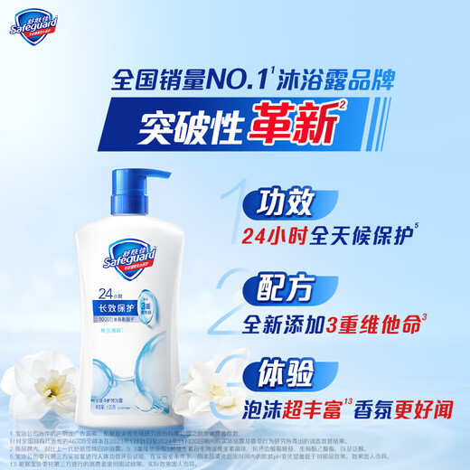 Safeguard Healthy Purifying Shower Gel Milk Fragrance 720g Gentle Care Fragrance Shower Lotion New and Old Packaging Random