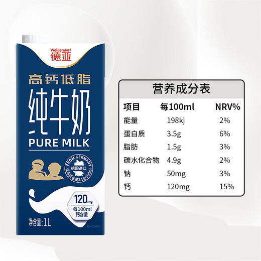 Weidendorf German original imported low-fat high-calcium pure milk breakfast milk 1L*12 boxes of half-fat student nutritious breakfast