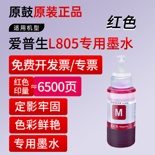 原鼓正品墨水 适用爱普生 Epson L805墨水彩色墨仓加墨式多功能打印机墨盒喷墨打印机填充674墨水 淡青色-LC【T6745】高清墨水