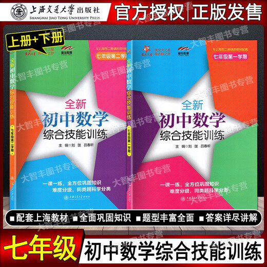Opcional Jiaotong University Star New Junior High School Matemáticas Habilidades integrales Capacitación Grado 678 Grado 678 Grado 2 Segundo semestre 1 Libro de Shanghai Preguntas de estudio de matemáticas de secundaria