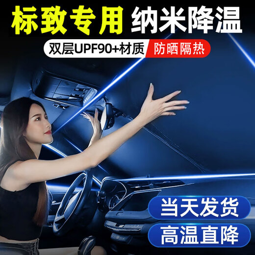 巫记汽车遮阳前挡防晒隔热遮阳挡板遮光帘档车内挡风玻璃小车罩遮阳伞 标致408X 4008 508L 5008 208