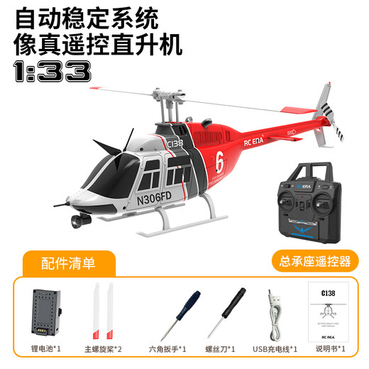 Tianzhixing remote control helicopter adult large C138 aircraft model aircraft children's fall-resistant BEL206 single propeller like real aircraft model red and white air pressure height setting + optical flow positioning standard 1 battery + SF Express