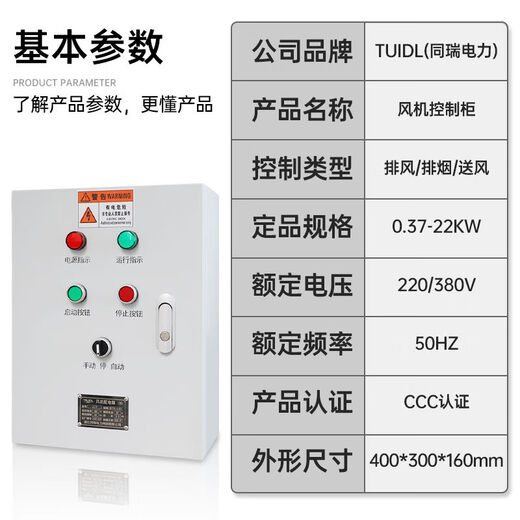 Fan control box thickened body CCC fire linkage power distribution dual power supply cabinet double speed smoke exhaust 4/2KW single power supply single speed fan control box 380V gas alarm linkage