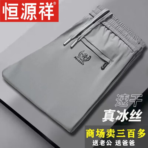 恒源祥夏季冰丝裤子男弹力休闲裤男宽松大码运动男裤薄款速干直筒长裤男 02款深灰 XL (建议115斤-130斤)