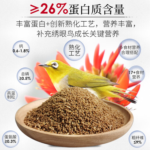 Kaiyuan (KO) full price embroidered eye bird food feed red rib embroidered eye bird feed embroidered eye pellet feed to improve sexual nutrition embroidered eye bird food
