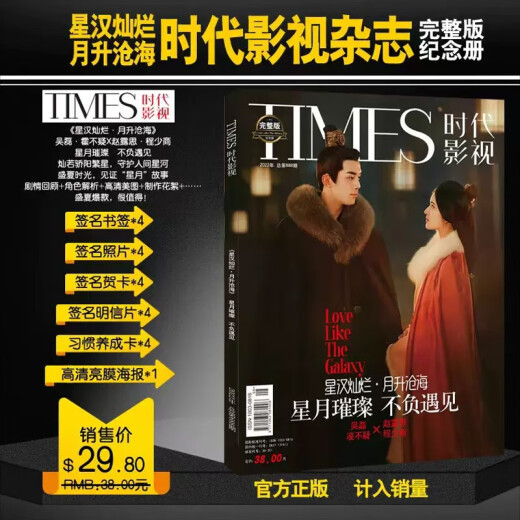 时代影视杂志2022年总第675/677/682/685/688期星汉灿烂/苍兰诀/沉香如屑/吴磊/任嘉伦/迪丽热巴/王一博七周年/时代少年团二周年 时代影视2022年总第688期星汉灿