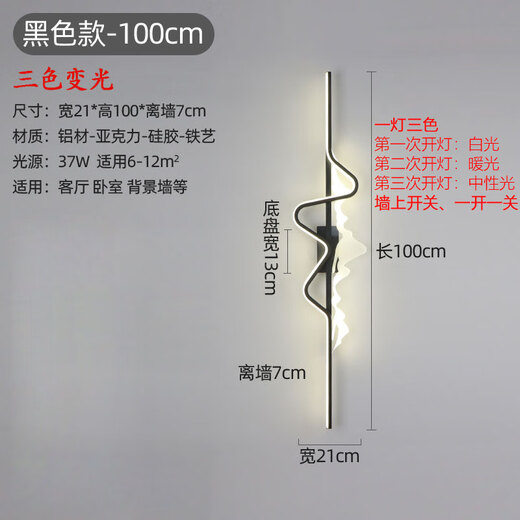 Minimalist wall lamp Modern simple long strip lamp Creative personalized living room grille lamp TV background wall lamp lighting 7507 black/long 100cm-three colors change light
