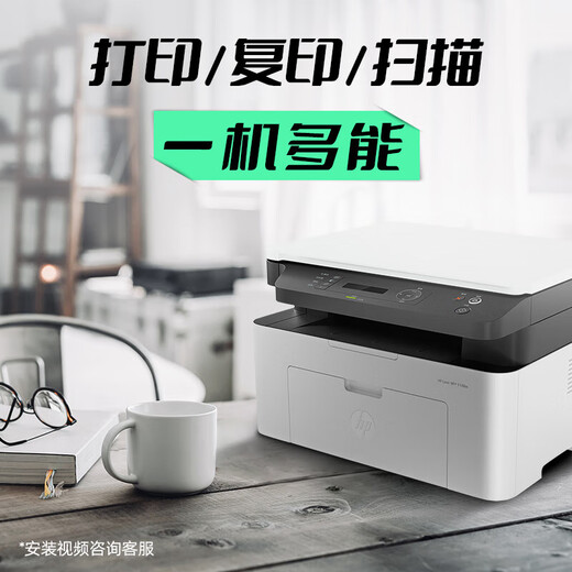 惠普（HP）1188w/nw/a 30W A4黑白激光打印机 办公复印扫描家用多功能一体机 1188a(打印复印扫描+USB连接) 官方标配(全国联保1年)