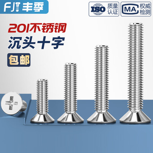 Fengji 201 stainless steel cross countersunk head screws flat head bolts M3M4M5M6M8M10*8x16/20-100mm M2.5*12-200 pieces