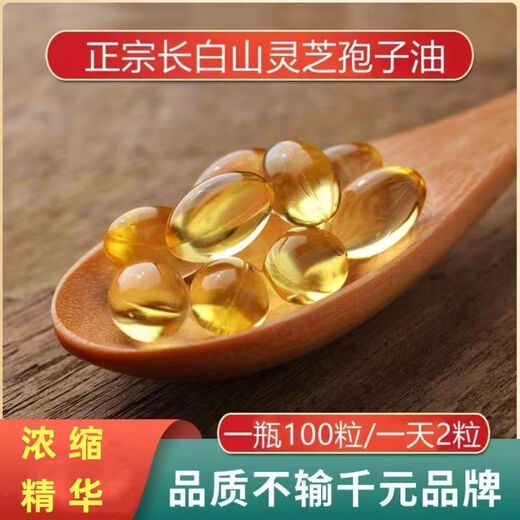 花色堂灵芝孢子油正宗长白山灵芝孢子油提取灵芝三萜正品灵芝孢子粉正宗 厂家现货直发-高品质灵芝孢子油 5瓶装[买三送二分享装]共600粒