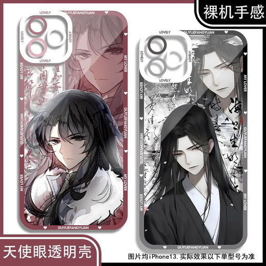 Da Love Immortal Lord Gu Yue Fangyuan Gu Personne Real Personne Mobile Phone Case adapté à Huawei Xiaomi Oppo Real Me Apple Vivo Redmi Angel Eye Transparent Shell K12398 Huawei Honor Series - Model envoie à la clientèle Notes de service