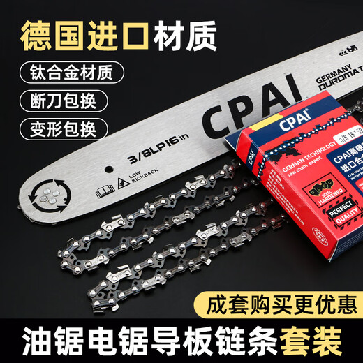 Suitable for Wuyang Honda chain saw chain guide set 18-inch 20-inch electric saw 12-inch 16-inch logging saw universal 12-inch 45-section chain + manganese steel guide plate