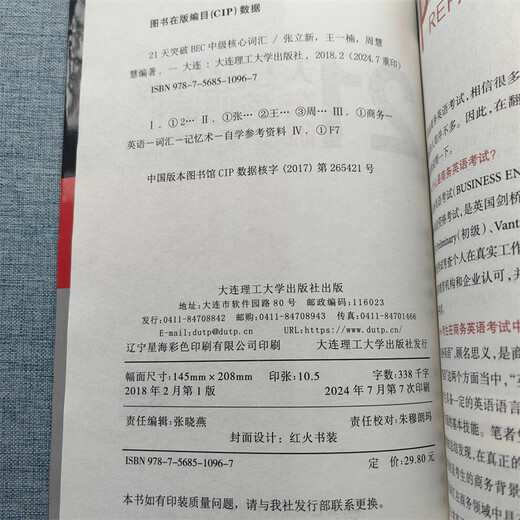 Zweite Auflage „50 Days to Overcome BEC Intermediate Cambridge Business English Exam“-Lehrbuch Hörkapitel Oral Reading and Writing + Core Vocabulary Series Insgesamt 5 Bände Prüfungsvorbereitungs-Stärkungsreihe BEC Intermediate Books Dalian University of Technology Press 21 Days to Overcome BEC Intermediate Core Vocabulary