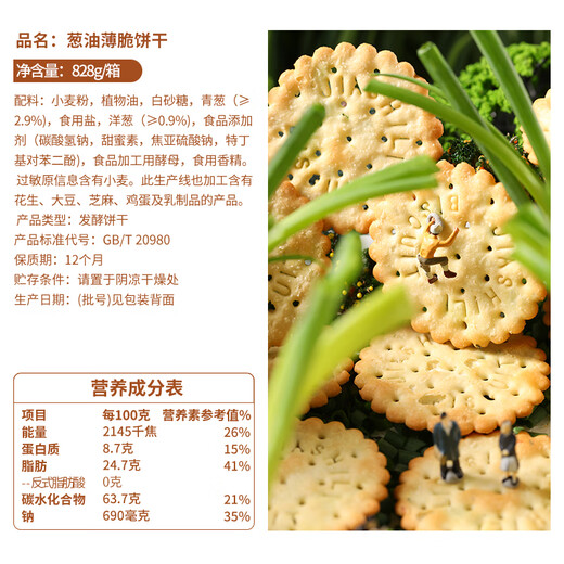 Jiashili Biscuit Snacks Nutritious Breakfast Biscuits Scallion Oil Crackers 828g/Full Box Chives Snack Gift Box