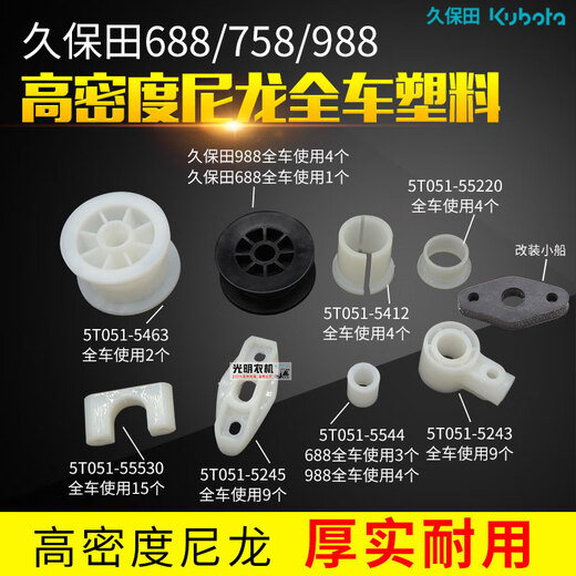 Kubota 688 Harvester 758 Accessoires de voiture complète 988 Guide à manches en nylon Bushing Plastique à manches en plastique 1008 688/758 Plastique de voiture complète (47 pièces)