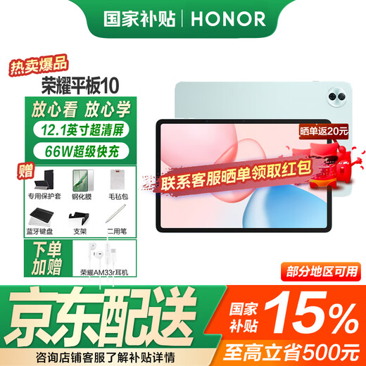 Honor Tablet 10 15% national subsidy tablet 12.1-inch tablet 2.5K high-definition high-definition large screen supports 66W fast charging Pad Standard version 12GB+256GB Azure color