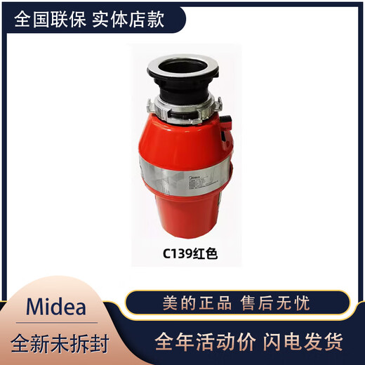 Midea/C139 kitchen garbage disposer household sewer pipe food waste grinder silent automatic C139 garbage disposer red
