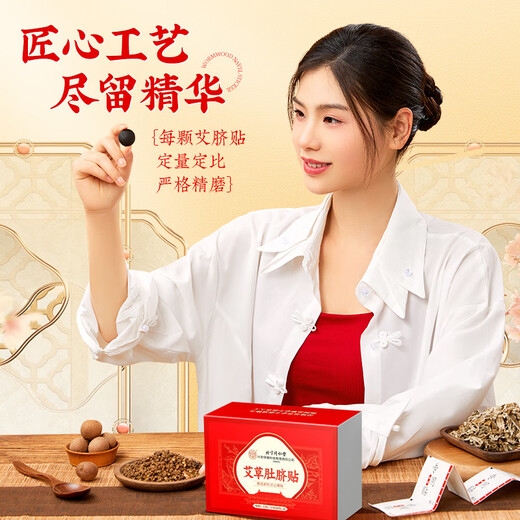 Tongrentang Beijing Tongrentang mugwort navel patch mugwort navel patch for big belly belly special lazy patch